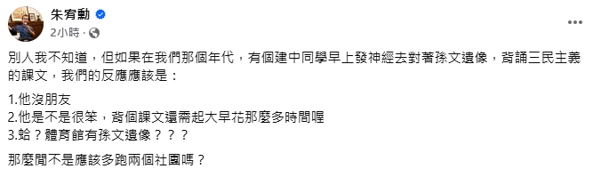 黃國昌稱「4點起床在孫文遺像前背三民主義」！建中校友開酸：沒朋友又很笨