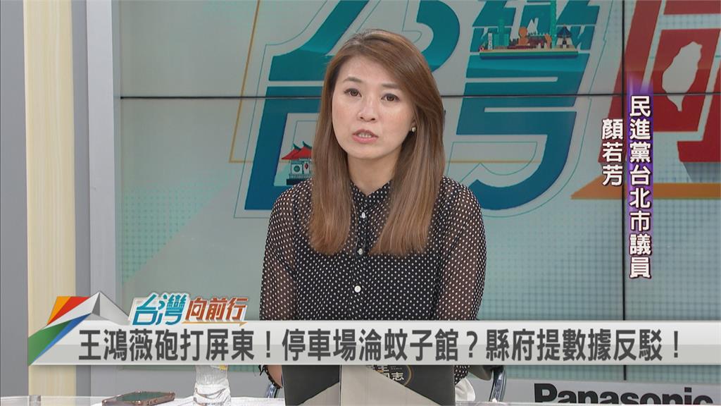 王鴻薇批屏東前瞻停車場 顏若芳:用天龍國的眼光去看屏東