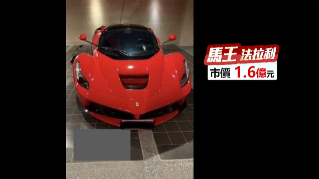 地表最強法拍！　太子集團32豪車﹑四大神獸將法拍