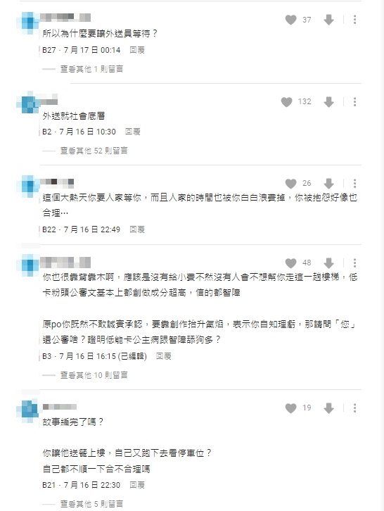 外送員碎念