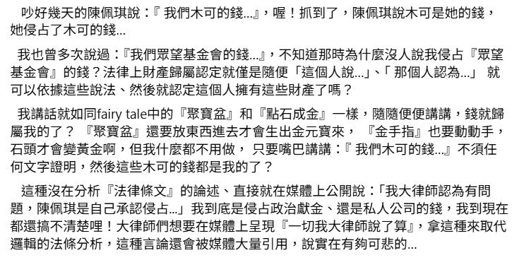 陳佩琪原本要收筆因「這事」再被點火!她再「拋4件事」要北檢回應
