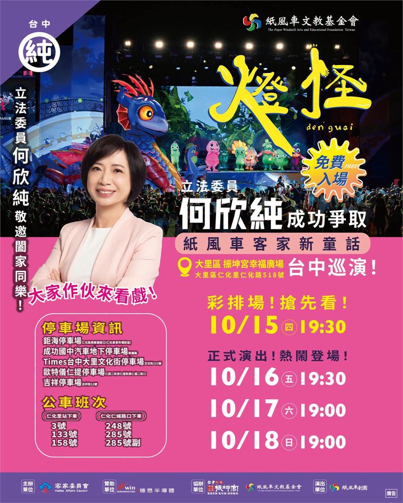 快新聞／蔡英文甫返台！何欣純宣布「好消息」　明台中合體車掃造勢　　　