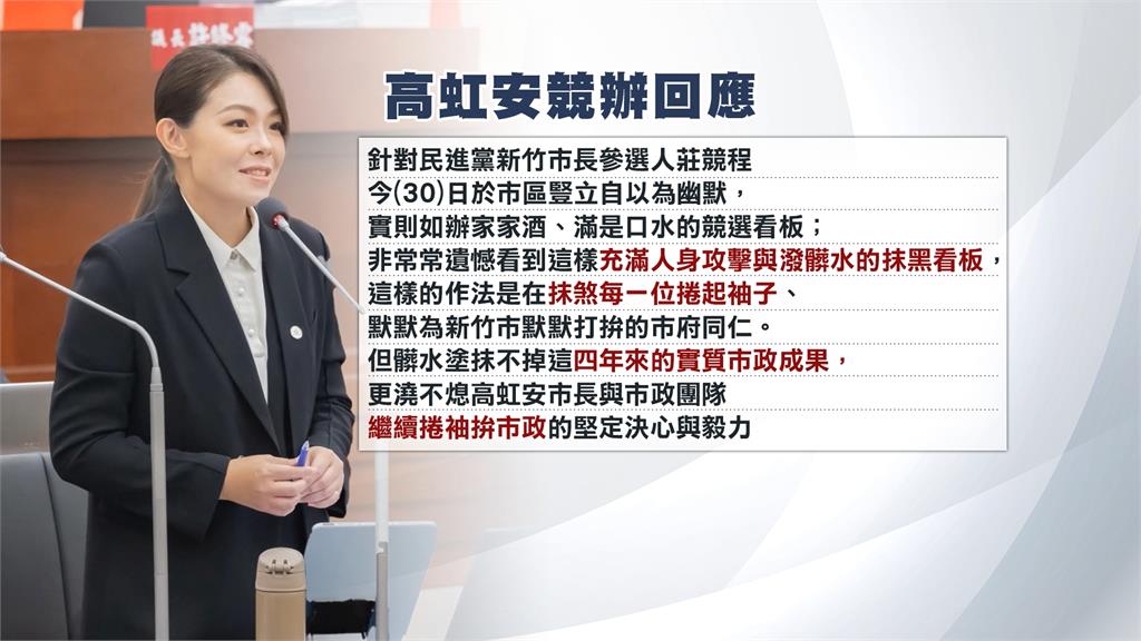 高虹安「普發6千元+競選看板」掀較勁　莊競程：做不來的我來做