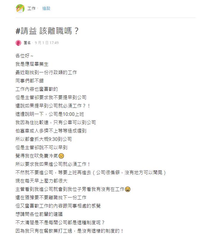 公司超偏僻…她自願「提早到班」竟遭主管阻止!網見「超怪原因」愣:第一次聽到