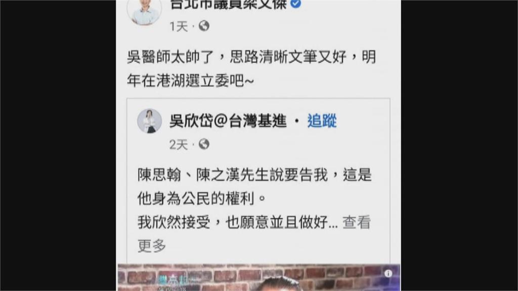 出戰港湖立委扳倒高嘉瑜？　基進吳欣岱證實「有在準備」