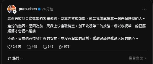 沈伯洋獲邀演《豆腐媽媽》超帥劇情曝光！本人「親吐113字」婉拒了：還有很多行程