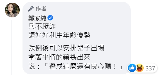 快新聞／酸爆徐巧芯尖叫慘摔　鄭家純建議費鴻泰「這樣反擊」