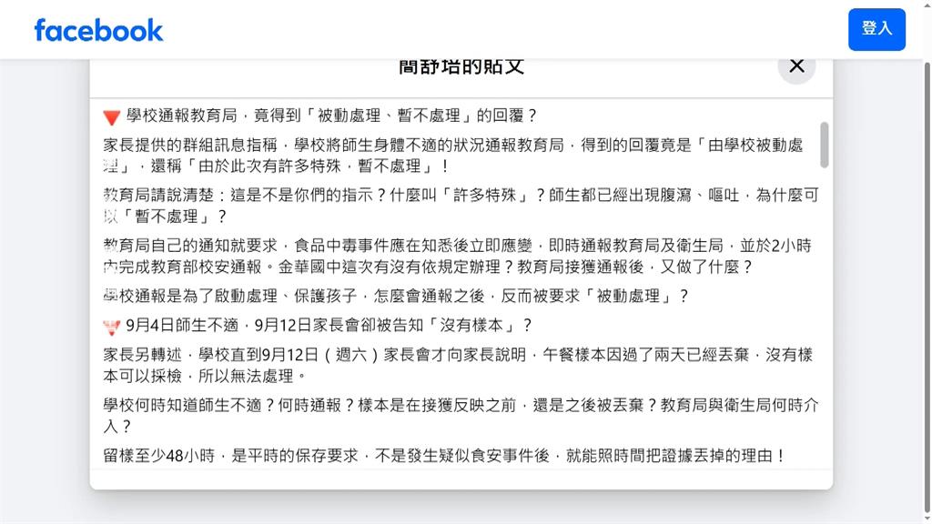 蓋牌？金華國中午餐爆「集體中毒」　蔣萬安駁斥：指控要有所本