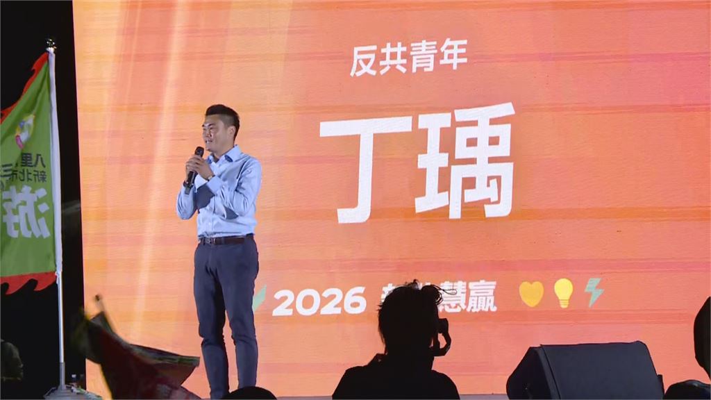 快新聞／丁瑀高喊「攜手民進黨」！遭藍開除後變身挺綠：攜手打造民主3.0
