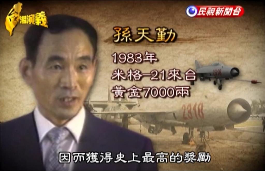 關鍵今日/棄共產黨投奔自由!反共義士「投誠飛台灣」