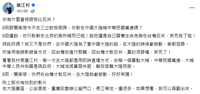 沒在怕!詹江村在中國直播喊「中華民國萬歲」 嗆聲八炯:你只敢躲在北京厠所