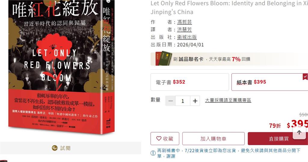 快新聞/香港「書店店員」遭捕!《唯紅花綻放》衝排行榜第一 網路賣斷貨