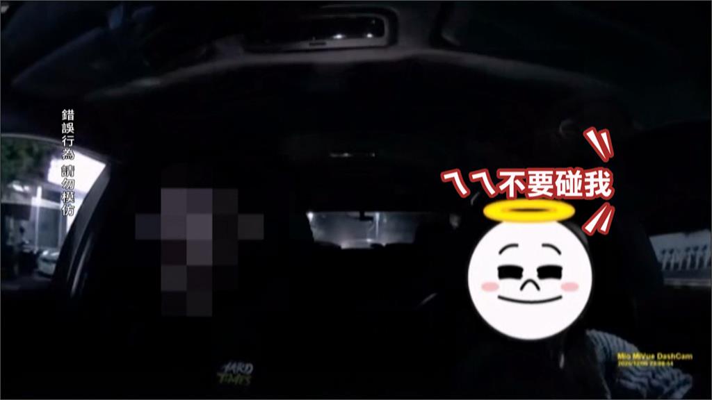 多元計程車女駕駛遭客性騷　男子身體接觸引反感