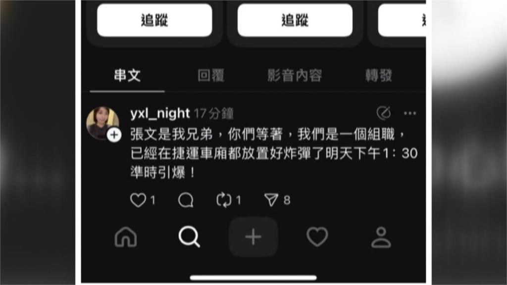捷運車廂放炸彈13:30引爆? 北、中、南共構大站警戒