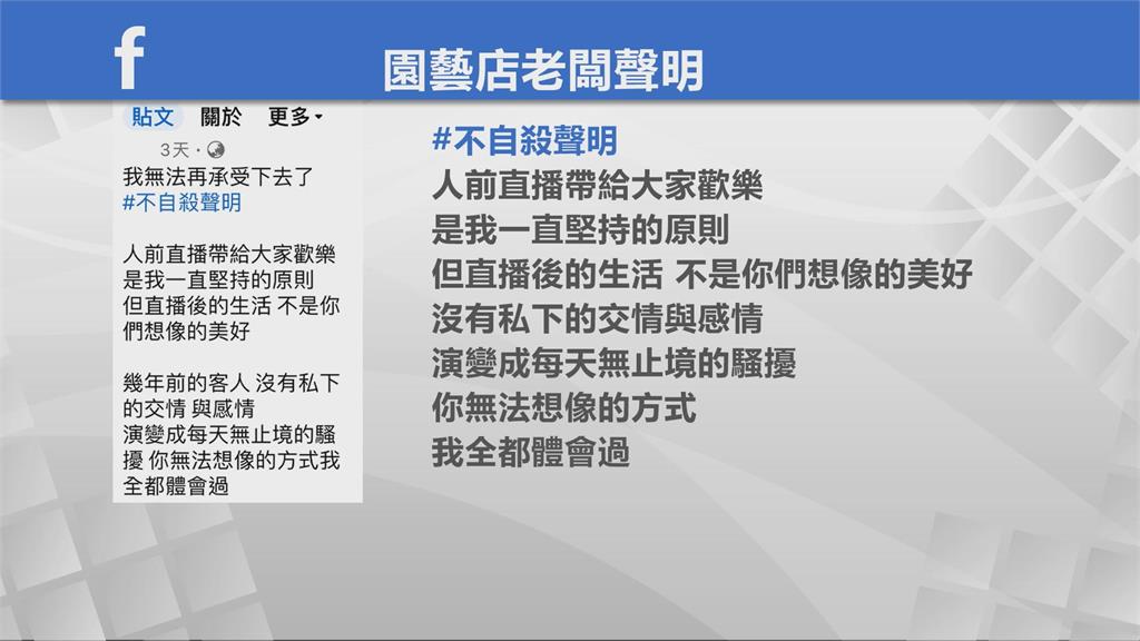 現實版馴鹿寶貝?園藝店老闆被女粉跟騷 發布「不自殺聲明」求助