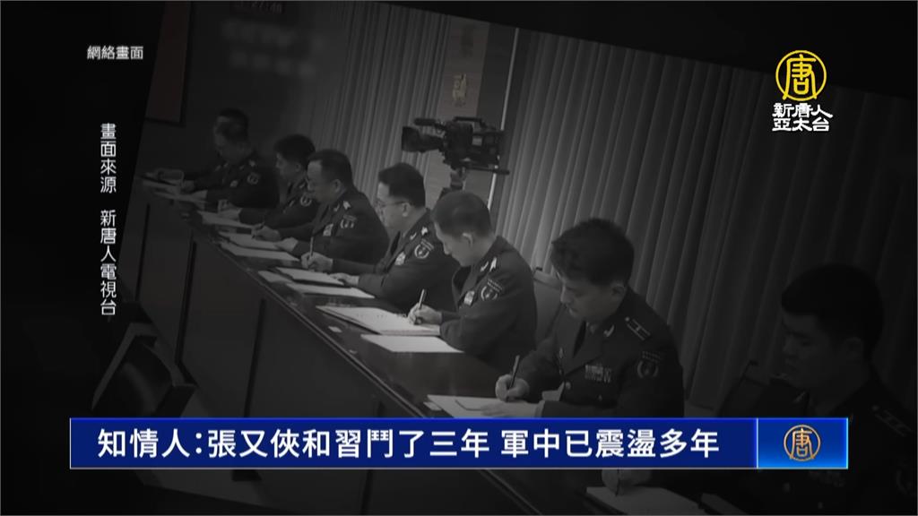 習近平整肅解放軍 張又俠、劉振立遭開除黨籍、軍籍