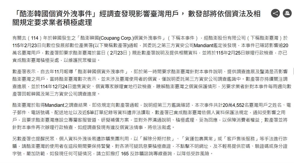 個資外洩「台灣20萬戶受影響」酷澎急道歉發2億補償金