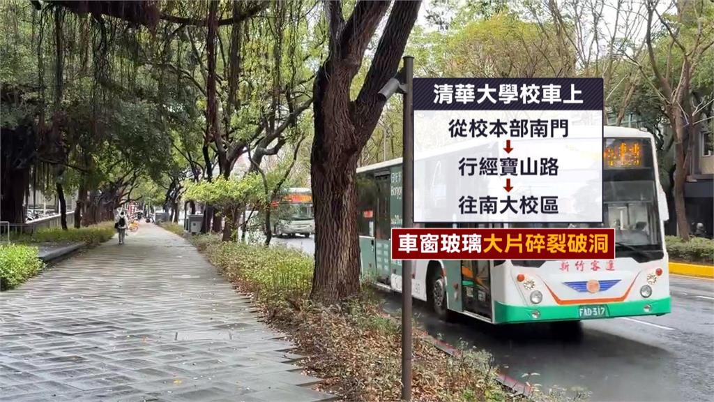 校車行駛途中"玻璃整排碎裂" 清華大學學生嚇壞