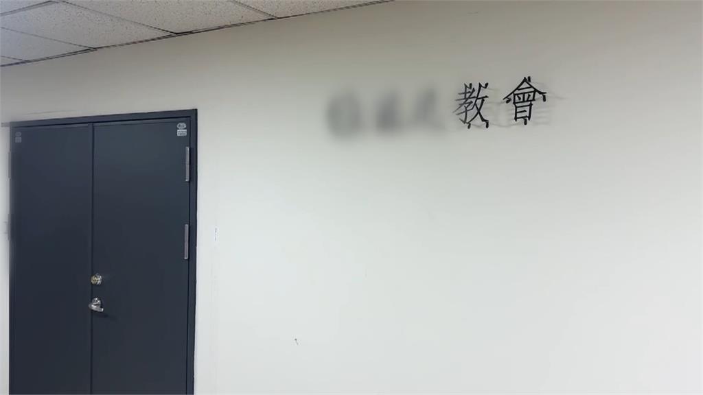 裝窮斂財千萬! 台中牧師"精神控制" 強迫教友捐錢