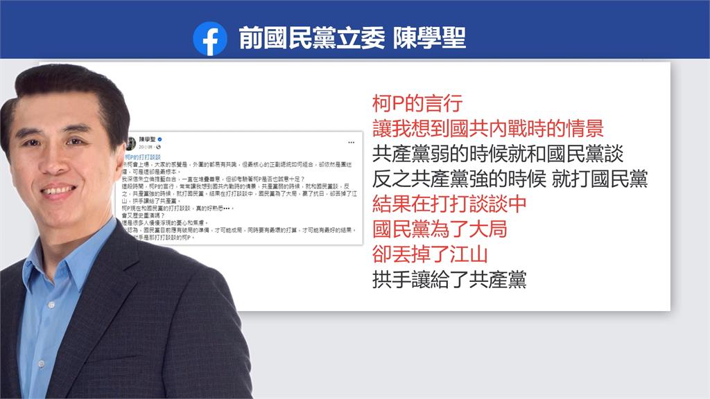 "打打談談 壯大自己" 陳學聖:柯文哲如國共內戰的共產黨