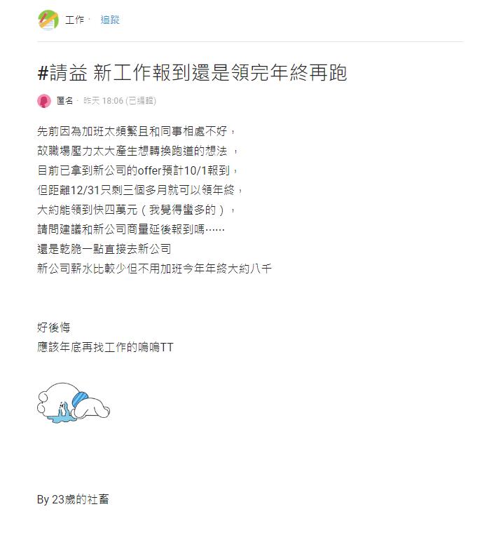 年終飆4萬!妹子猶豫「忍耐or走人」曝2委屈…網見「這1關鍵」嘆:放棄吧