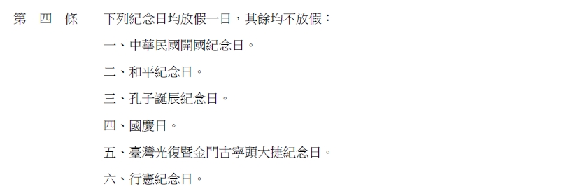 16天連假來了!國定假日「增4+1天」拍板…2025下半年請假攻略出爐