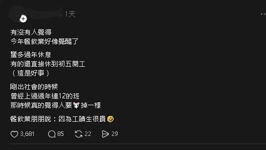 台灣餐飲業覺醒了？過年一堆店「直接休到初五」老闆揭關鍵：做白工