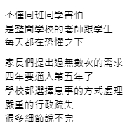 北市傳小學生暴力傾向「拿筆刺人」　校方分班方式引發家長反彈