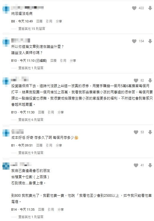 股市小白沒看盤聽同事話「無腦存這2檔」！點開APP嚇壞：啥都沒做就600萬