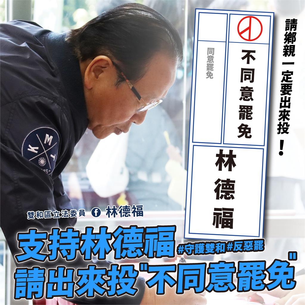 二階達成率122%!林德福列政績急喊「一定要投不同意票」網不買單開酸