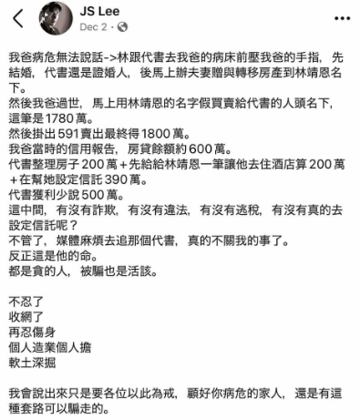 李坤城兒控代書「騙林靖恩500萬」！他不忍了揭「1事實」吐槽：沒搞清楚