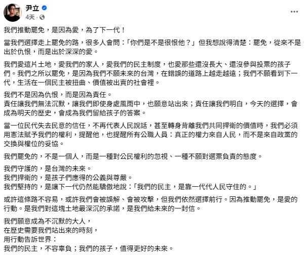 民主靠一代代人守住!「罷韓四君子」尹立籲:別成為另一種「死亡連署」