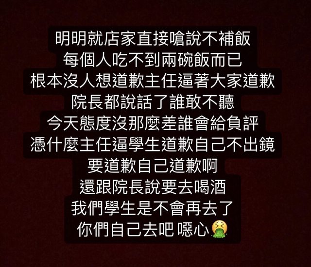 白飯之亂沒完!北科學生不服控校方施壓道歉 擷圖怒揭「幕後真相」:噁心