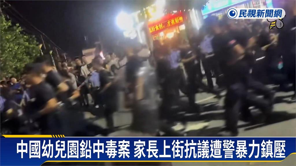 中國幼兒園集體鉛中毒案！　家長上街抗議遭警方暴力鎮壓