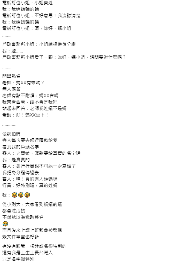 正牌「蟻」人!她姓蟻卻常被叫螞小姐 引一大票人曝更多罕見姓氏