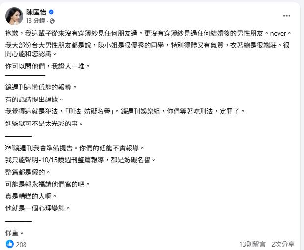 被週刊爆「深夜穿睡衣」殺到學長家門!陳匡怡不忍了喊告「還原真相」點名他:小人