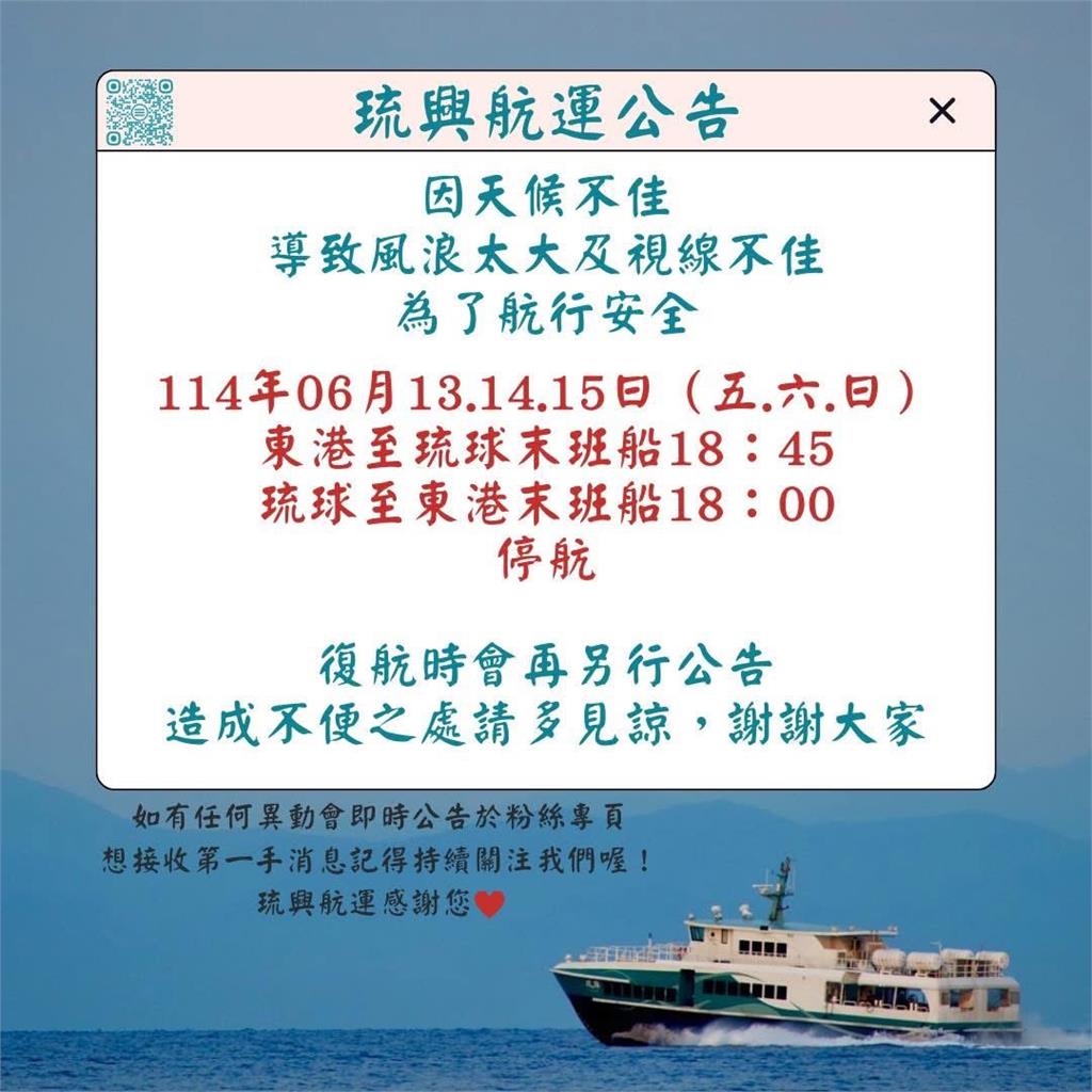 快新聞/船班異動