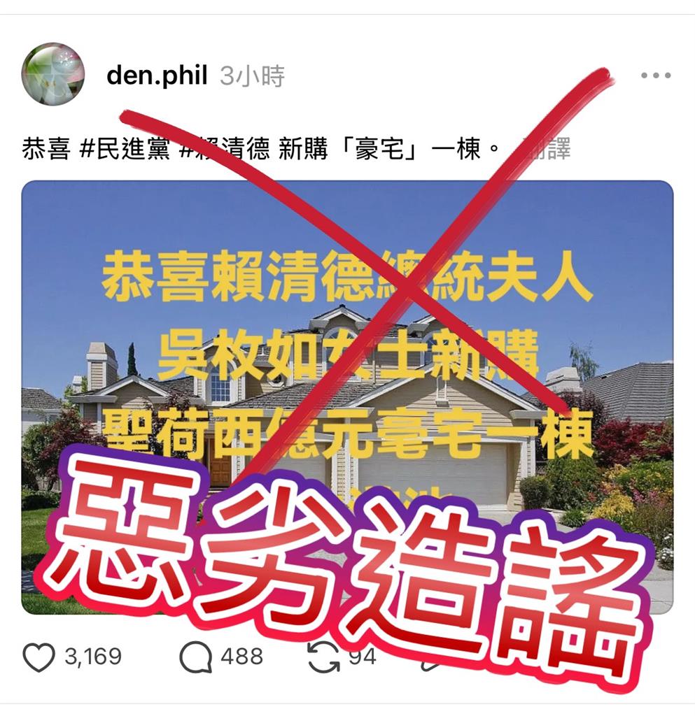 快新聞／認知作戰？網造謠吳玫如在美購入豪宅！總統府怒駁：惡意造謠玷污民主