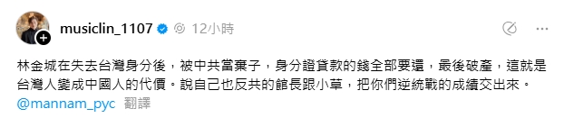 林金城遭撤銷台灣身份證「財產清零」破產了!八炯嘆:這就是變中國人的代價
