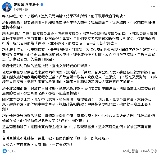 趙少康被下戰帖竟扯「找賴清德辯論」!曹興誠「揪1事」開嗆:這是懦弱行爲