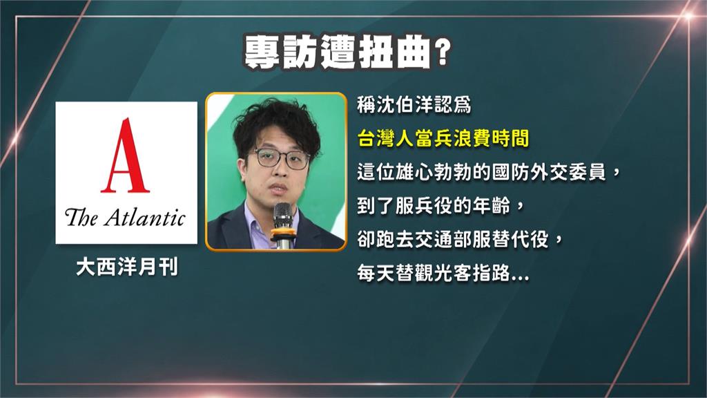 罕見動怒!訪問內容遭美媒扭曲 沈伯洋:非常丟臉 應出面說明