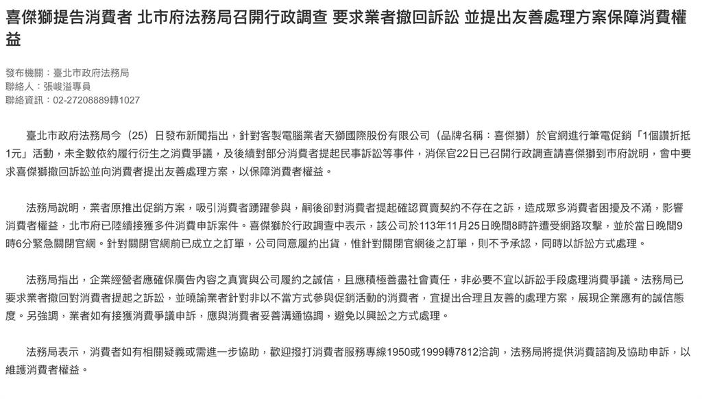 快新聞／喜傑獅輸了！台灣奪冠「1讚折1元」不認帳　法院判「依約出貨」