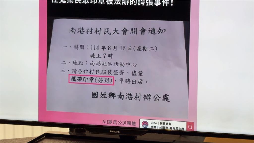 罷免馬文君團體控遭干擾.據點疑遭潑酸 村民大會要"帶印章"