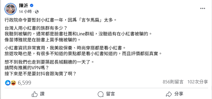 「小紅書」涉詐2.4億遭台封鎖！網掀「VPN翻牆潮」專家曝1招更簡單