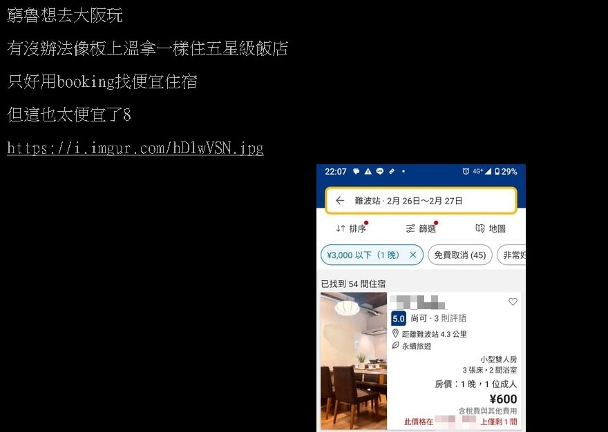 大阪旅館「1晚不到150元」敢住嗎?網揭內幕嚇到他:有點恐怖