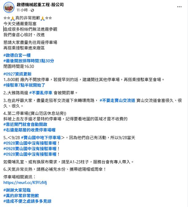竹北吊車大王40億「啟德白宮」首度開放！大票民眾「因1事」崩潰…主辦回應了
