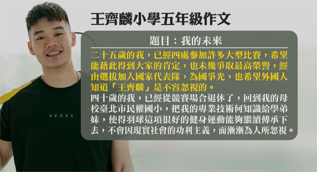 王齊麟小五作文曝! 立志25歲為國爭光「讓人知道我不容忽視」