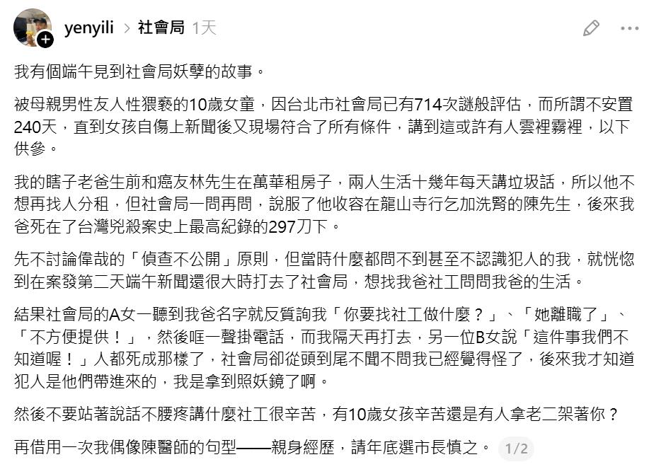快新聞／爭議燒不完！萬華297刀死者兒控訴：兇手是社會局說服收容