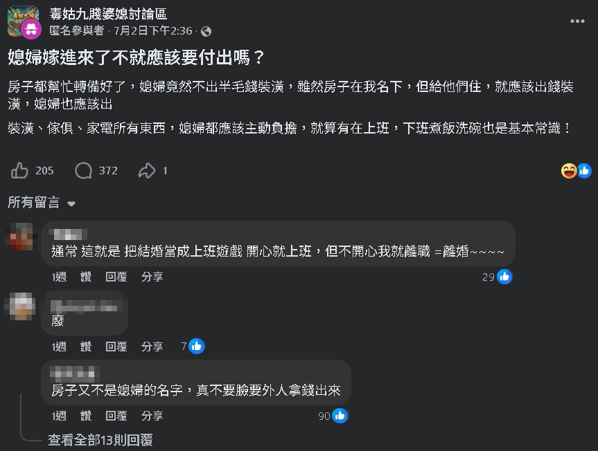 婆婆