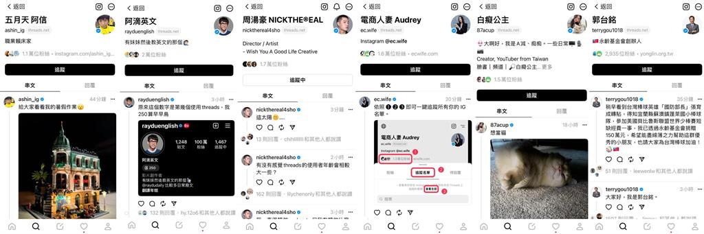 推特勁敵「文字版IG」Threads 今日上線！實測 3 大特色一次看
